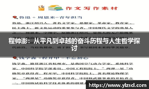 程帅澎：从平凡到卓越的奋斗历程与人生哲学探讨